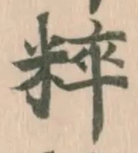 粹 위치 확인됨