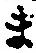 글자 ま