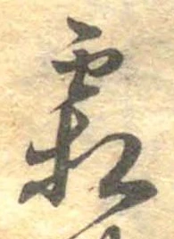 霜 위치 확인됨