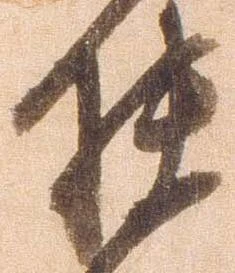 扶 위치 확인됨