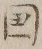 文字国