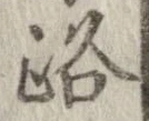 位置 確認된 路