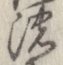 位置定マレル濃