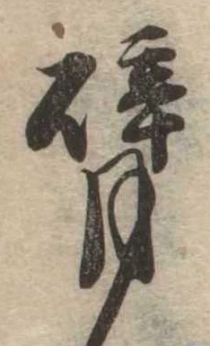 臂の位置