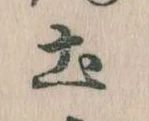 土 위치 확인됨