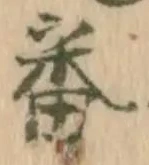 글자 番