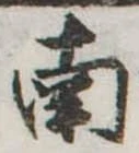 位置定マレル南