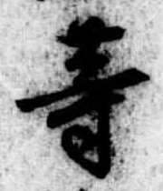 等 위치 확인됨