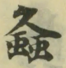 Located 螽