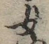 Đã định vị 女