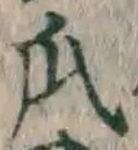 글자 瓜