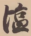 Located 塩