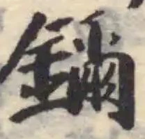 鑈 위치 확인됨