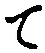 字て