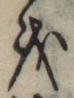 𛄚 위치 확인됨