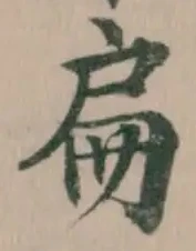 扁 위치 확인됨