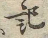 記 위치 확인됨