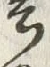 文字雲