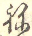 位置 確認된 未指定