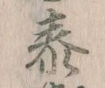 泰 위치 확인됨