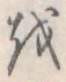 𛄚 위치 확인됨