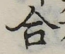 合 위치 확인됨