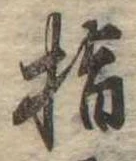 指 위치 확인됨