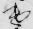 字て