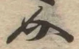 已定位介