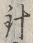 針 위치 확인됨