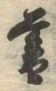 暮 위치 확인됨