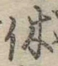 休 위치 확인됨