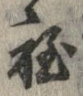 Located 程
