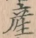 글자 産
