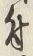 Character 付
