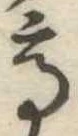 高 위치 확인됨