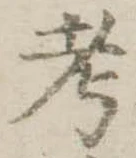 考 위치 확인됨