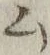 글자 ム