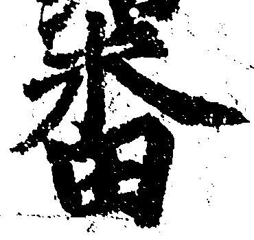 番 위치 확인됨
