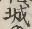 城 위치 확인됨