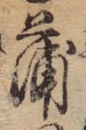 蒲の位置