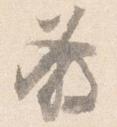 位置 確認된 発