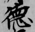 徳 위치 확인됨