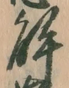 글자 解