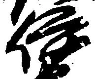位置定マレル伊