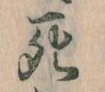 死 위치 확인됨