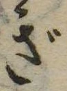 位置定マレルぎ