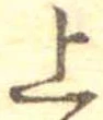 㐌定位上
