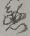 為 위치 확인됨