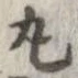丸 위치 확인됨